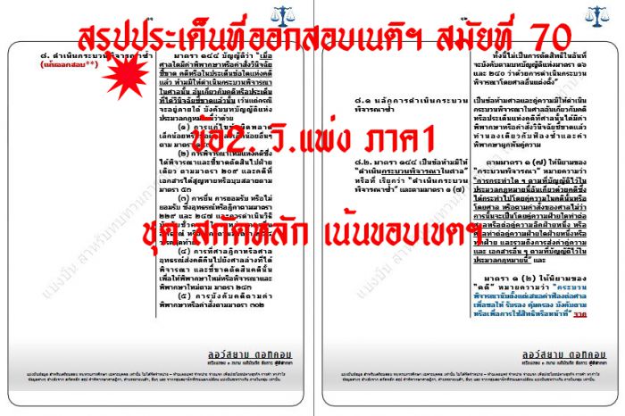 เก็ง วิแพ่ง