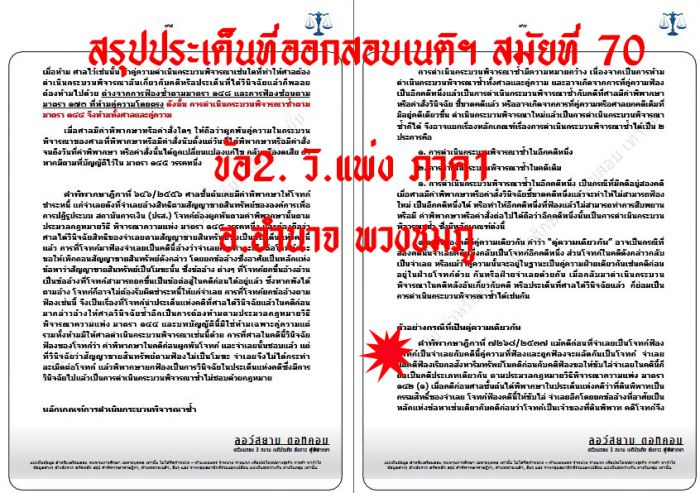 เก็งเนติ วิแพ่ง 