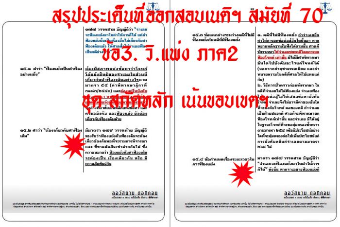 เก็ง วิแพ่ง ข้อ3 สมัยที่70 ม177 ว3