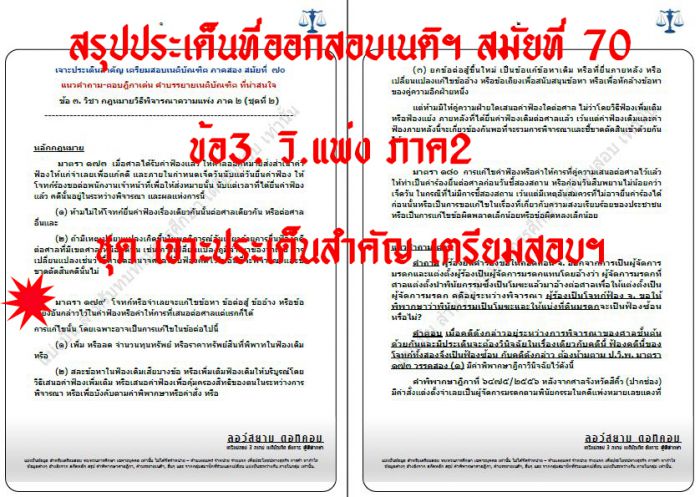 เก็ง วิแพ่ง ข้อ3 สมัยที่70