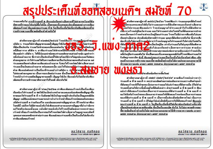 เก็งเนติ วิแพ่ง ข้อ3