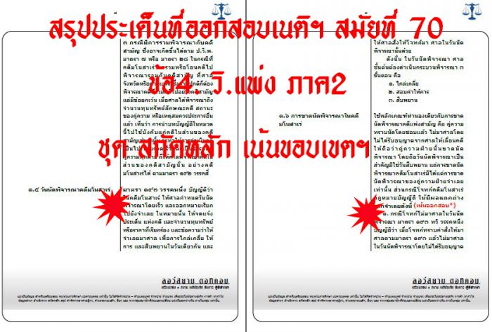 เก็ง วิแพ่ง ข้อ4 สมัยที่70 มาตรา 193