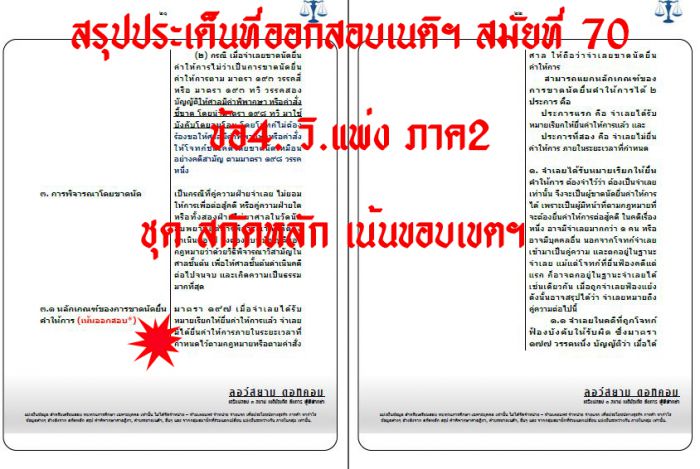 เก็ง วิแพ่ง ข้อ4 สมัยที่70