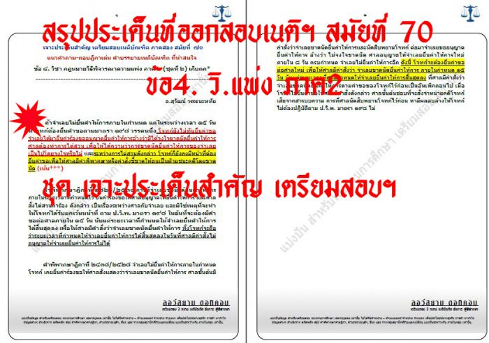 เก็ง วิแพ่ง ข้อ4