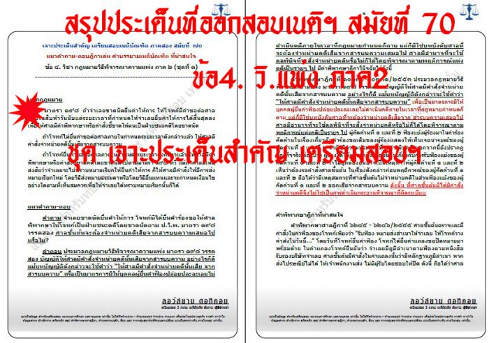 เก็งเนติ วิแพ่ง ข้อ4 มาตรา 198