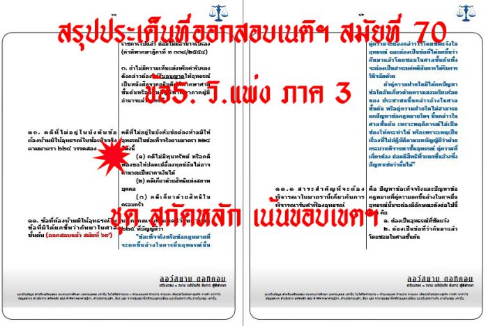 เก็งเนติ วิแพ่ง ข้อ5