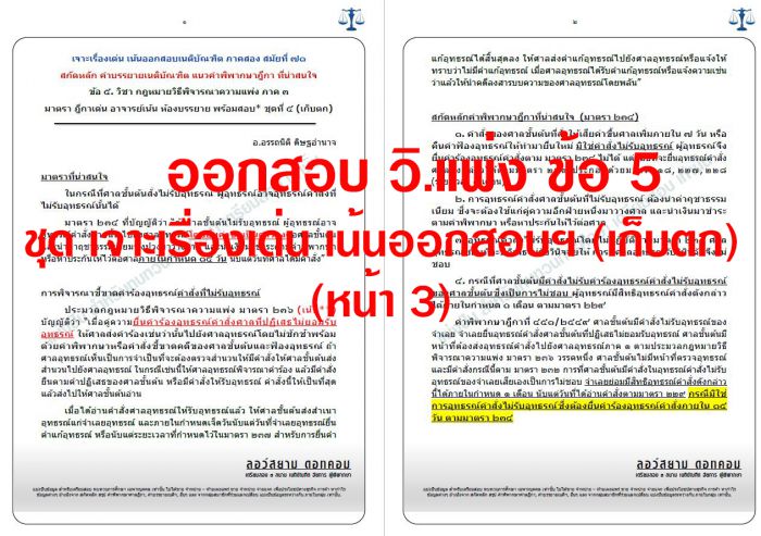 เก็ง วิแพ่ง ข้อ5 สมัยที่71