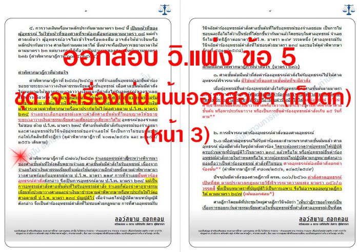 เก็งเนติ วิแพ่ง ข้อ5 สมัยที่71