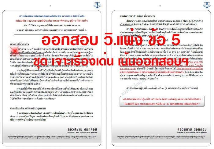 เก็งเนติ วิแพ่ง