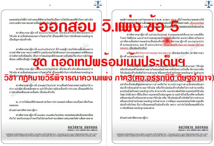 เก็งวิแพ่ง เนติบัณฑิต