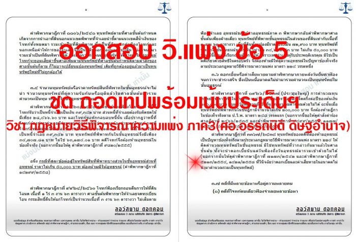 เก็งวิแพ่ง เนติ