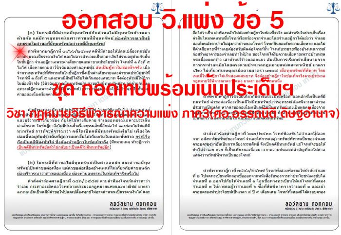 เก็ง ข้อ5 วิแพ่ง