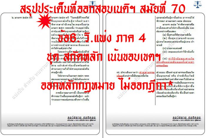 เก็งวิแพ่ง เนติ