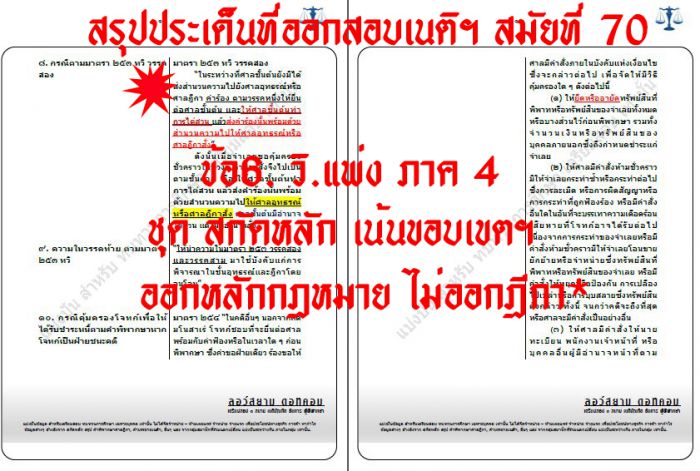 เก็งวิแพ่ง