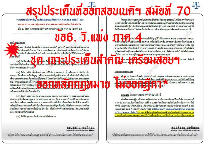 เก็งวิแพ่ง เนติ