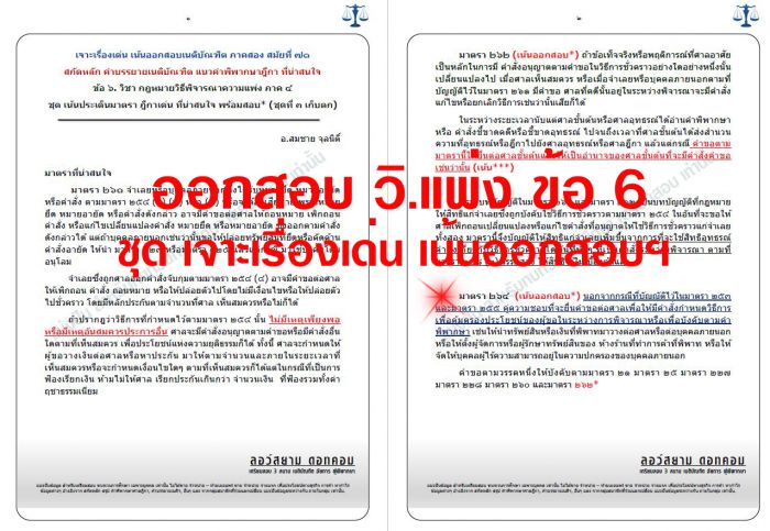 เก็ง วิแพ่ง ข้อ6