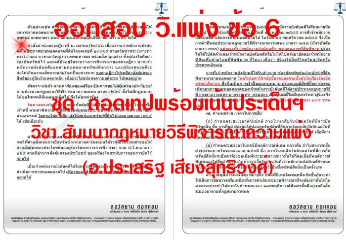 ้เก็งวิแพ่ง