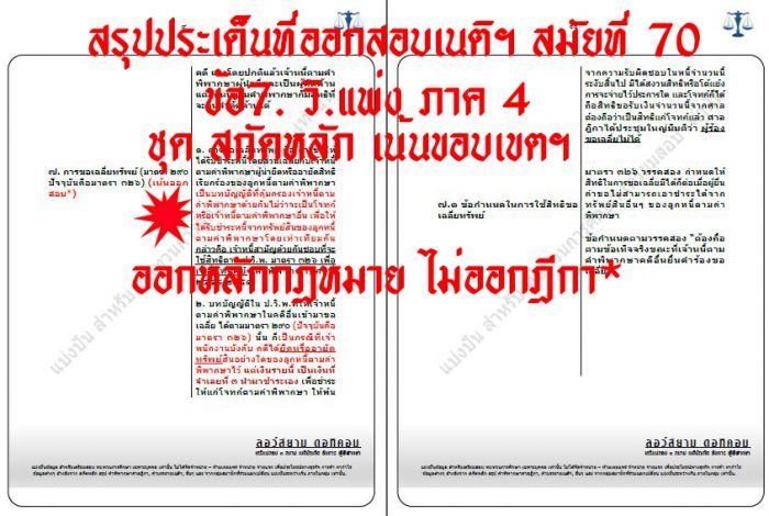 เก็ง วิแพ่ง ข้อ7 สมัยที่70