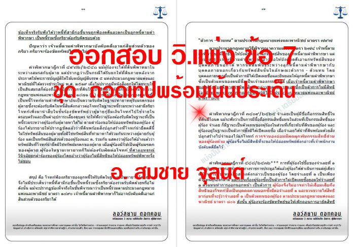 เก็งเนติ วิแพ่ง ข้อ7