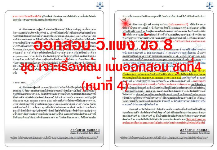 เก็งวิแพ่ง ข้อ8