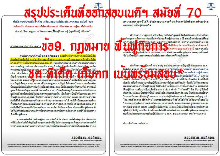 เก็งวิแพ่ง ข้อ9