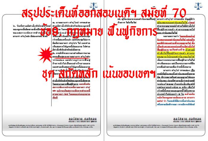เก็งเนติ วิแพ่ง ข้อ9
