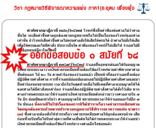 เก็งเนติ วิแพ่ง