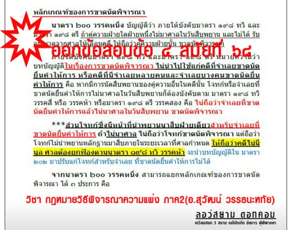 เก็งเนติบัณฑิต