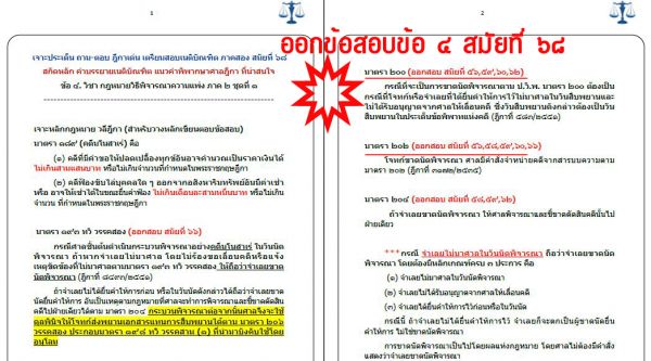 เก็งวิแพ่งข้อ4