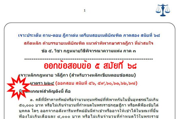 เก็งเนติ วิแพ่ง ข้อ5