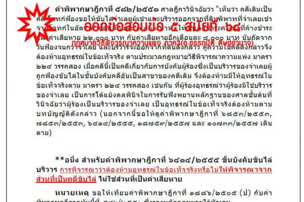 เก็งเนติ วิแพ่ง