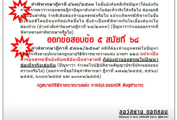 เก็งเนติวิแพ่ง