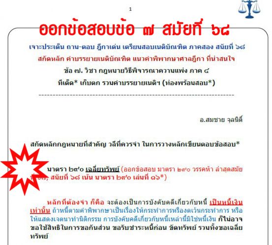 เก็งเนติ วิแพ่ง ข้อ7