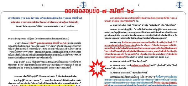 เก็งเนติวิแพ่ง ข้อ7