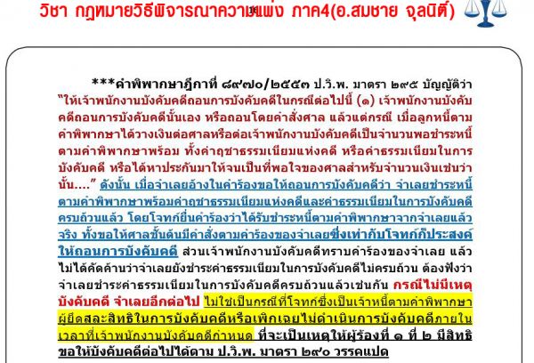 เก็งเนติ วิแพ่ง