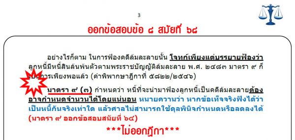 เก็งวิธีพิจารณาความแพ่ง