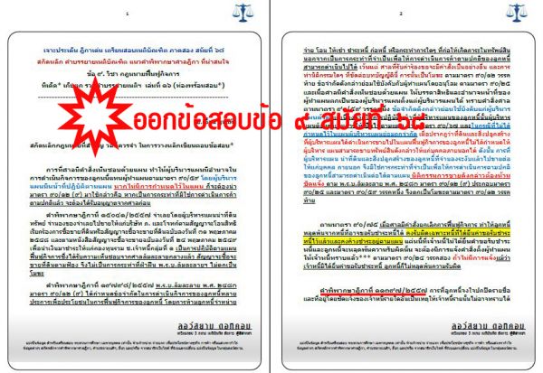 เก็งเน วิแพ่ง ข้อ9