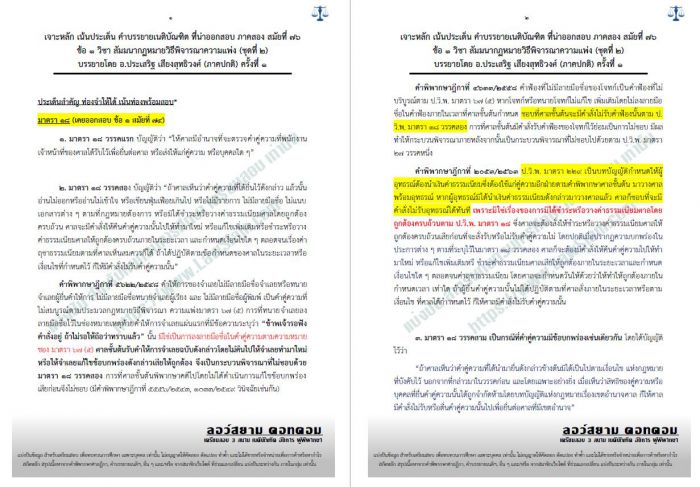 เจาะเน้น ข้อ1 วิแพ่ง ภาค1 สมัยที่76 ชุดที่2