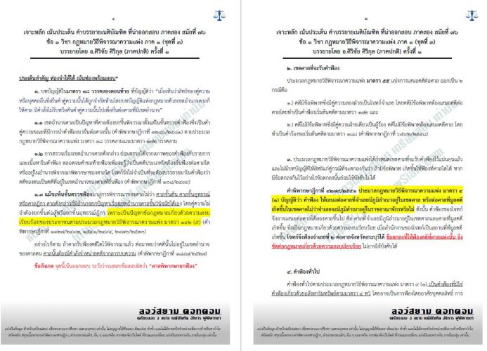 เจาะเน้น ข้อ1 วิแพ่ง ภาค1 สมัยที่76 ชุดที่3