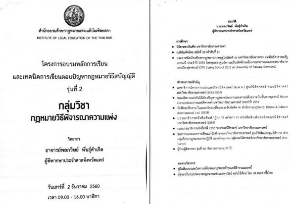 เทคนิคการเขียนตอบวิแพ่ง