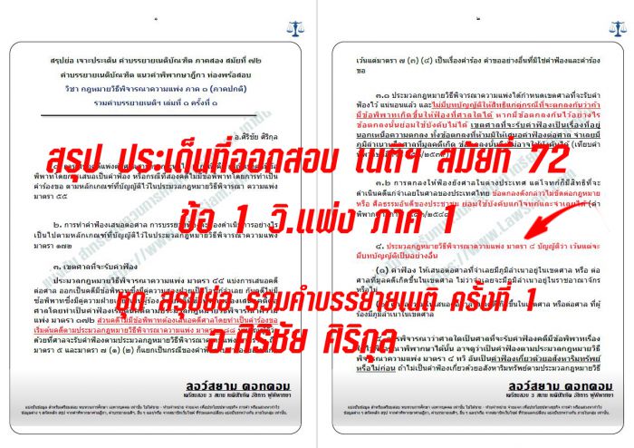 เก็งข้อ1 วิแพ่ง