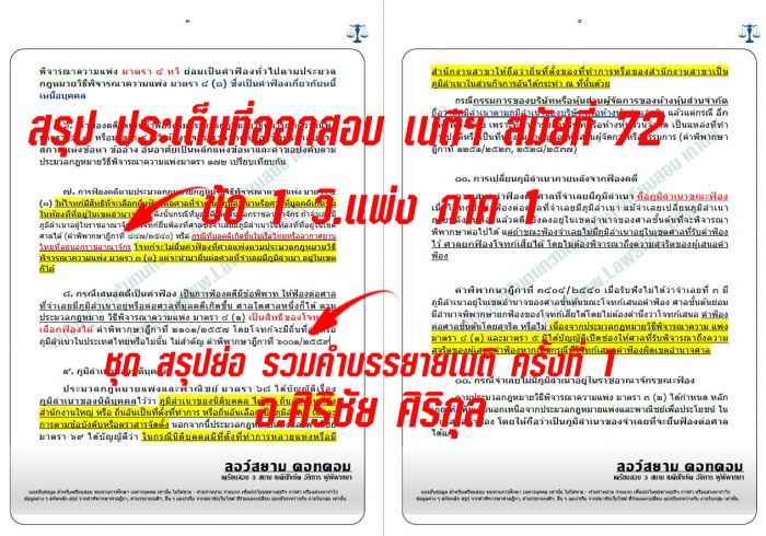 เก็งวิแพ่ง