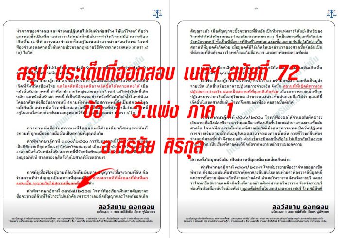 เก็งเนติ วิแพ่ง