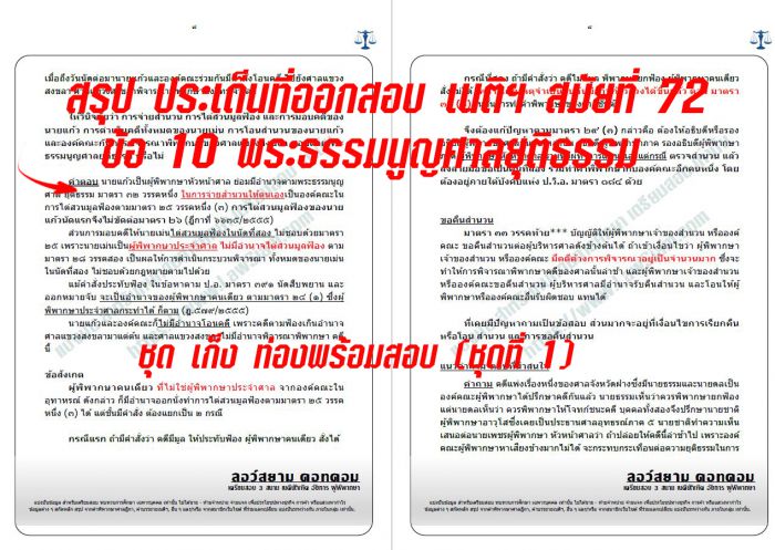 เก็ง พระธรรมนูญศาลยุติธรรม