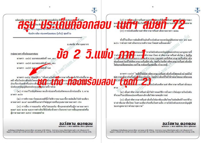เก็งวิแพ่ง