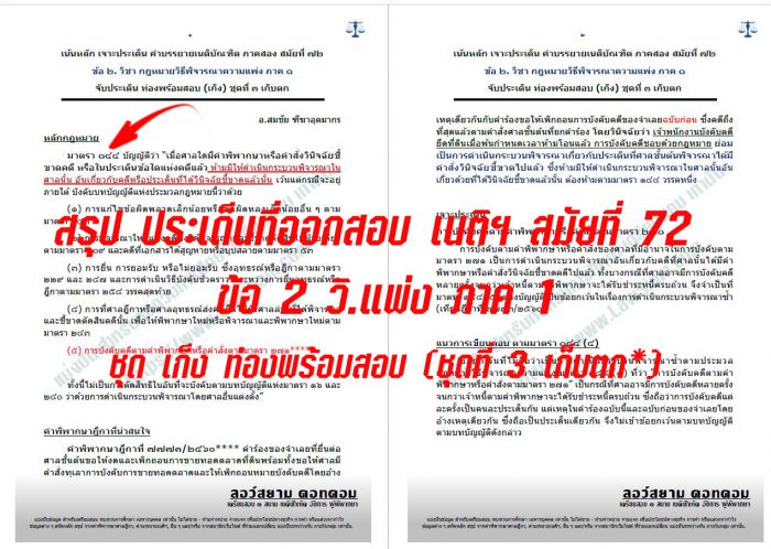 เก็งวิแพ่ง ข้อ2
