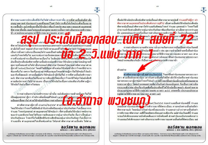 เก็งเนติ วิแพ่ง ข้อ2