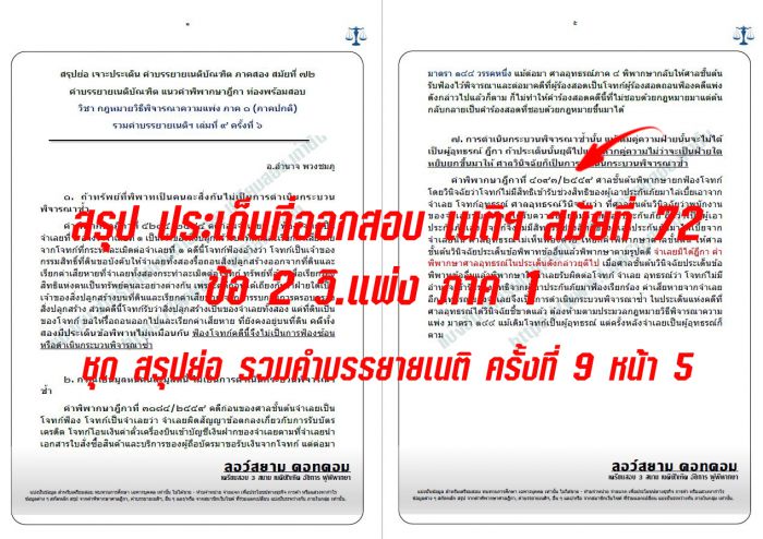 เก็งวิแพ่ง เนติ