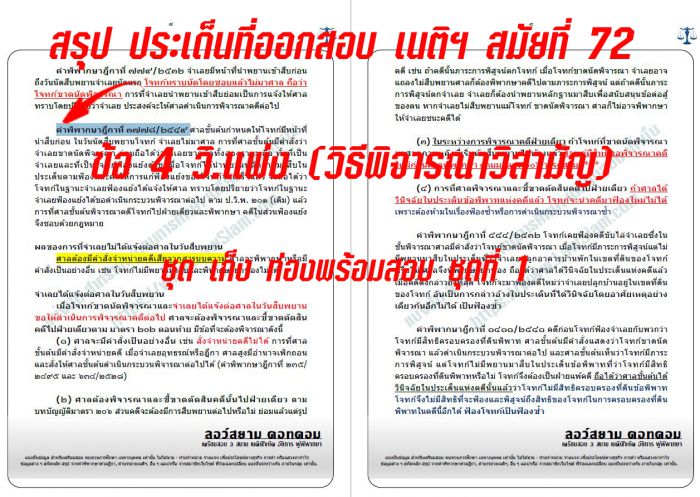 เก็ง วิแพ่ง