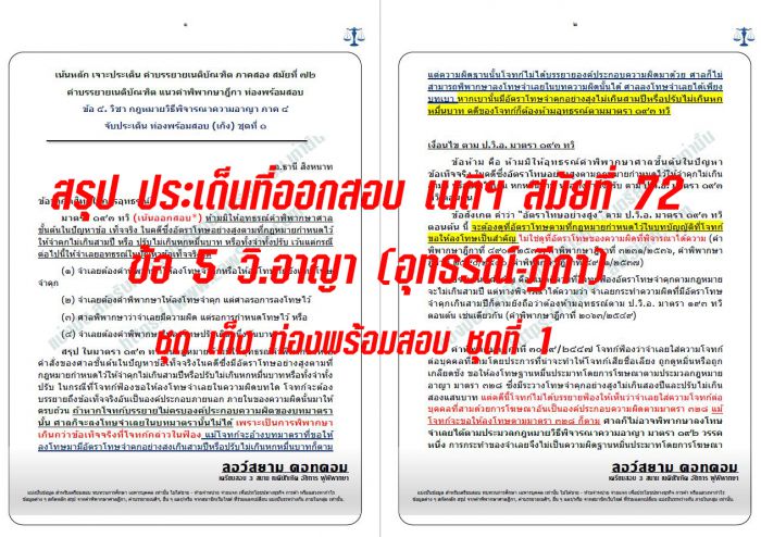 เก็งข้อ5 วิอาญา